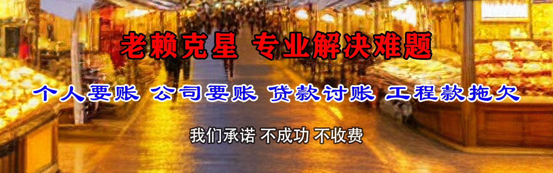 镇海要账公司